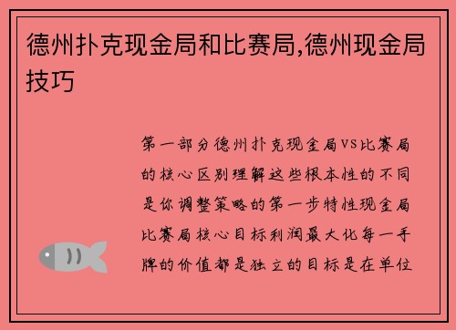 德州扑克现金局和比赛局,德州现金局技巧