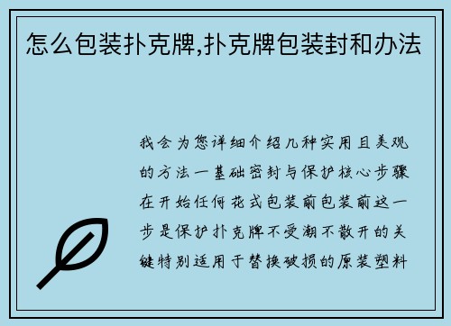 怎么包装扑克牌,扑克牌包装封和办法