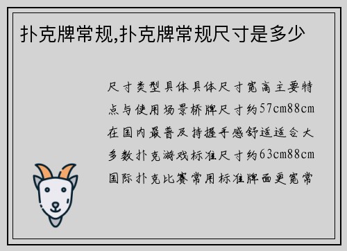 扑克牌常规,扑克牌常规尺寸是多少