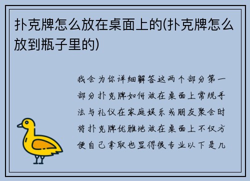 扑克牌怎么放在桌面上的(扑克牌怎么放到瓶子里的)