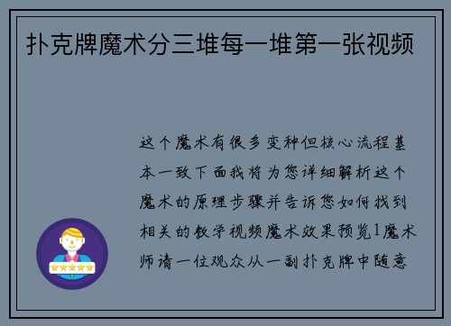 扑克牌魔术分三堆每一堆第一张视频