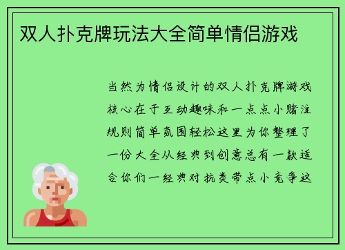 双人扑克牌玩法大全简单情侣游戏